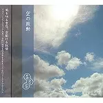 OHFUJITUBO / オオフジツボ / 空の鼓動