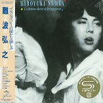 HIROYUKI NAMBA / 難波弘之 / ブルジョワジーの密かな愉しみ - リマスター/SHM CD