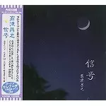 MASAYUKI TAKATSU / 高津昌之 / 信号