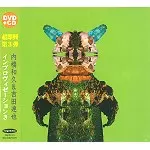 KAZUHISA UCHIHASHI/TATSUYA YOSHIDA / 超即興(内橋和久 & 吉田達也) / インプロヴィゼーション3
