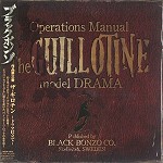 BLACK BONZO / ブラック・ボンゾ / ブラック・ボンゾ作品第三番  ザ・ギロチン~ドラマ仕立て~