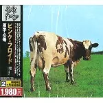 ★新品・未使用・未開封★ピンクフロイド PULSE 驚異+原子心母（計2枚） ☆新品・未使用・未開封☆ピンクフロイド PULSE 驚異+原子心母