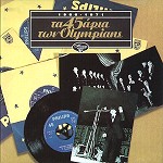 OLYMPIANS (GRC) / ΤΑ 45ΑΡΙΑ ΤΩΝ OLYMPIANS: 1966-1971