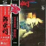 Amazon.co.jp: 薔薇門: ミュージック