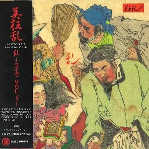 大人気アイテム 美狂乱 BI KYO RAN レコード LP 帯付き King Crimson （美狂乱） 邦楽
