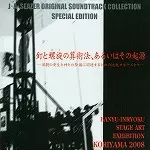 JA SEAZER / J・A・シーザー / 「釘と螺旋(ネジ)の算術法、あるいはその起源」 ― 演劇の発生と神との祭儀に関連するための通低オルケストラ ―