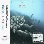 KENSO 夢の丘 レコード　リイシュー Amazon.co.jp: 夢の丘: ミュージック