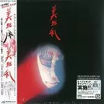 美狂乱　BI KYO RAN　レコード　LP　帯付き　King Crimson 美狂乱 BI KYO RAN レコード LP 帯付き King Crimson