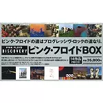 ピンクフロイド　14枚組 14アルバム・ボックス/PINK FLOYD/ピンク・フロイド｜PROGRESSIVE ROCK
