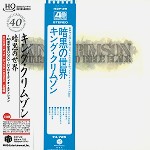 KING CRIMSON / キング・クリムゾン / 暗黒の世界: デビュー40周年記念エディション - HQCD/2011マスター