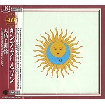 太陽と戦慄~40周年記念2CDエディション - HQCD/2012マスター/KING