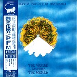 PFM / ピー・エフ・エム / 甦る世界 - 20BIT K2リマスター