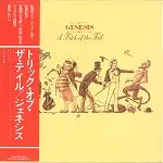 【SACD+DVD 紙ジャケ】ジェネシス/トリック・オブ・ザ・テイル 完全限定 Amazon.co.jp: トリック・オブ・ザ・テイル(紙ジャケット仕様