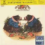 そっくりモグラ - BLUE-SPEC CD/デジタル・リマスター/MATCHING MOLE