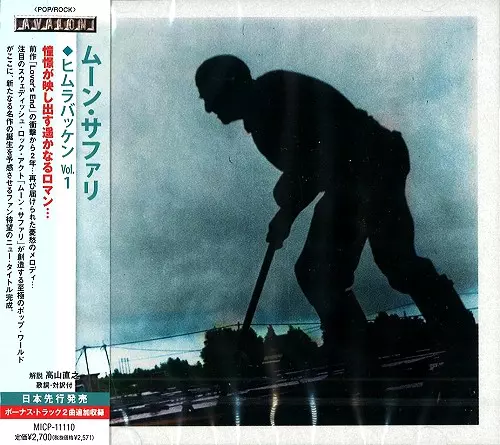 MOON SAFARI / ムーン・サファリ / HIMLABACKEN VOL.1 / ヒムラバッケンVOL.1