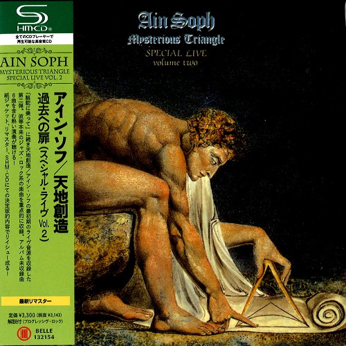 Ain Soph (PROG) / アイン・ソフ / 過去への扉(スペシャル・ライヴ Vol.2) - リマスター/SHM-CD