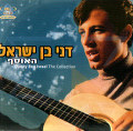 DANNY BEN-ISRAEL / THE COLLECTION