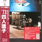 YONIN BAYASHI / 四人囃子 / '73 四人囃子 - リマスター