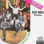 KAVERET / פוגי בפיתה(POOGY IN PITA)