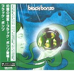 BLACK BONZO / ブラック・ボンゾ / 幻の迷宮