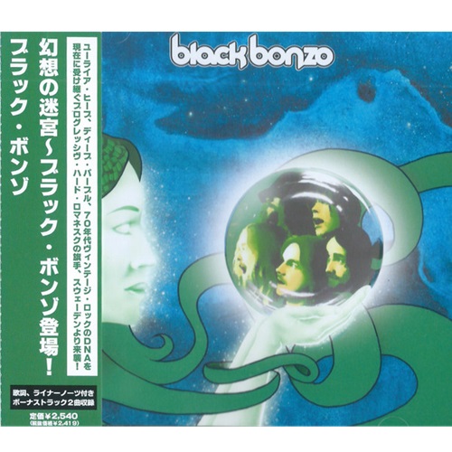 BLACK BONZO / ブラック・ボンゾ / 幻の迷宮~ブラック・ボンゾ登場!