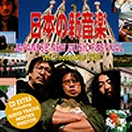V.A. / 日本の新音楽 VER.4 NOVEMBER 2005