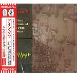 Ain Soph (PROG) / アイン・ソフ / 五つの方針と九つの展開 - 2005リマスター