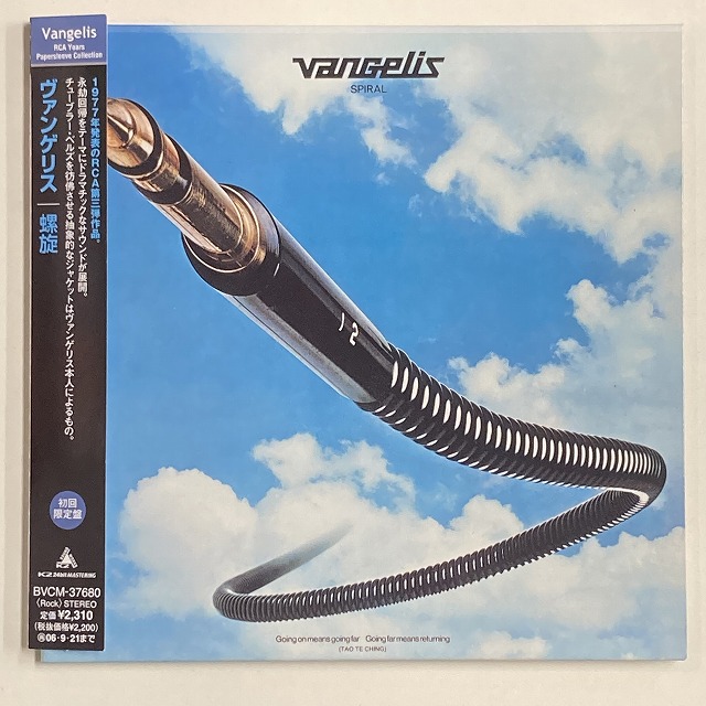 VANGELIS / ヴァンゲリス / 螺旋 - 24BITデジタル・リマスター