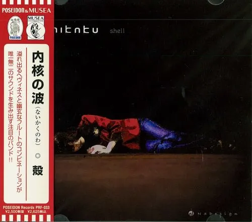 NAIKAKU / 内核の波 / SHELL / 核