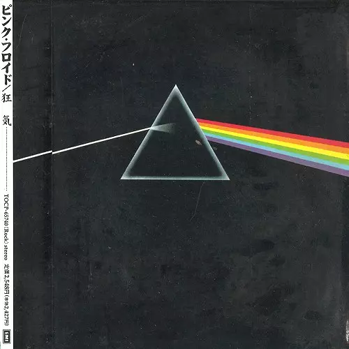THE DARK SIDE OF THE MOON - DIGITAL REMASTER / 狂気 - デジタル・リ