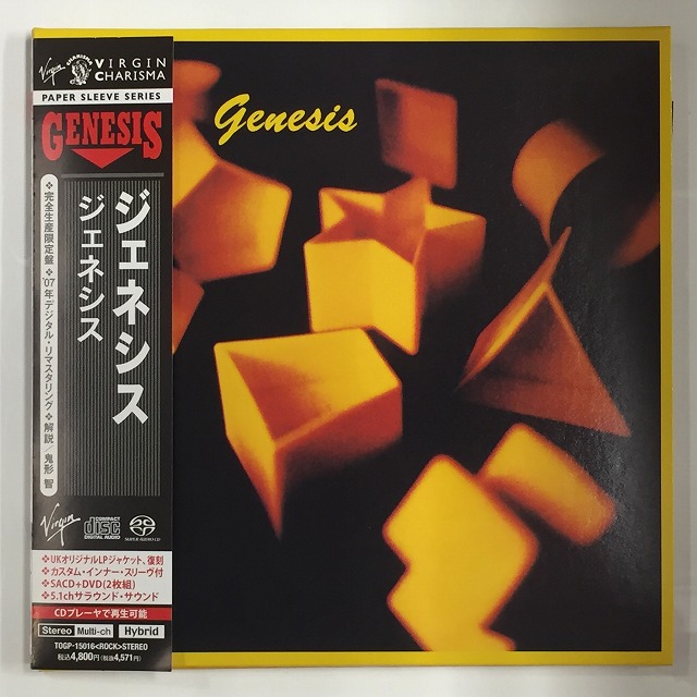ジェネシス - SACD/DVD-AUDIOデジタル・リマスター・エディション 