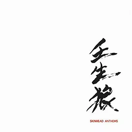 壬生狼 / SKINHEAD ANTHEMS