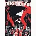 DISCORDANCE AXIS / ディスコーダンス・アクシス / PIKADOUREI
