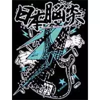 日本脳炎 / BACHILLUS ROCKENROLL(BLACK,S)