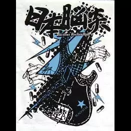 日本脳炎 / BACHILLUS ROCKENROLL(WHITE,S)