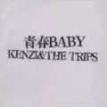 KENZI & THE TRIPS / KENZI & THE TRIPS (KENZIソロ, 八田ケンヂ, スマ・ロ子, イギリスを含む) / 青春BABY