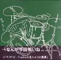 nemo (PUNK) / ネモ / nemoの見た4つの悪夢