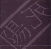 YO SHI / DEATH OF THE SUN