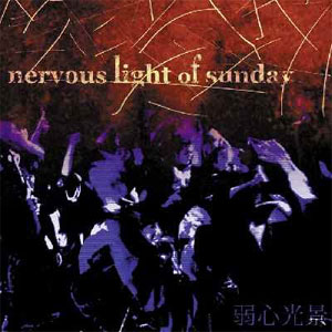 nervous light of sunday / 弱心光景