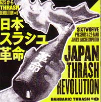 V.A. / オムニバス / JAPAN THRASH REVOLUTION BARBARIC THRASH #8