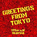 ketchup mania / けちゃっぷmania / GREETINGS FROM TOKYO (初回限定盤DVD付き)