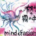 MIND OF ASIAN / マインドオブエイジアン / CHINMOKU NO KIRI NO NAKA