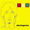 AKUTAGAWA / アクタガワ / 君と僕
