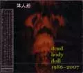 死体人形 / 1986-2007