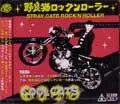 COOLCATS / 野良猫ロックンローラー