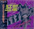 JAPAN-狂撃-SPECIAL / I LOVE PUNKY NIGHT (レコード)