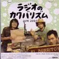 ラジオのカクバリズム / 2007年6月