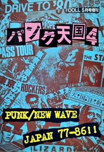 パンク天国 (DOLL増刊) / パンク天国 4 (PUNK/NEW WAVE JAPAN 77-86!!)