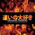 HAYAINO DAISUKI / 速いの大好き / HEADBANGER'S KARAOKE CLUB DANGEROUS FIRE