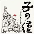 BERMUDA VAGABONDO / バミューダ★バガボンド / コノママ